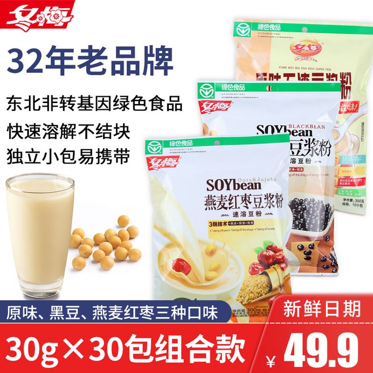 黑豆浆速溶代餐粉300g