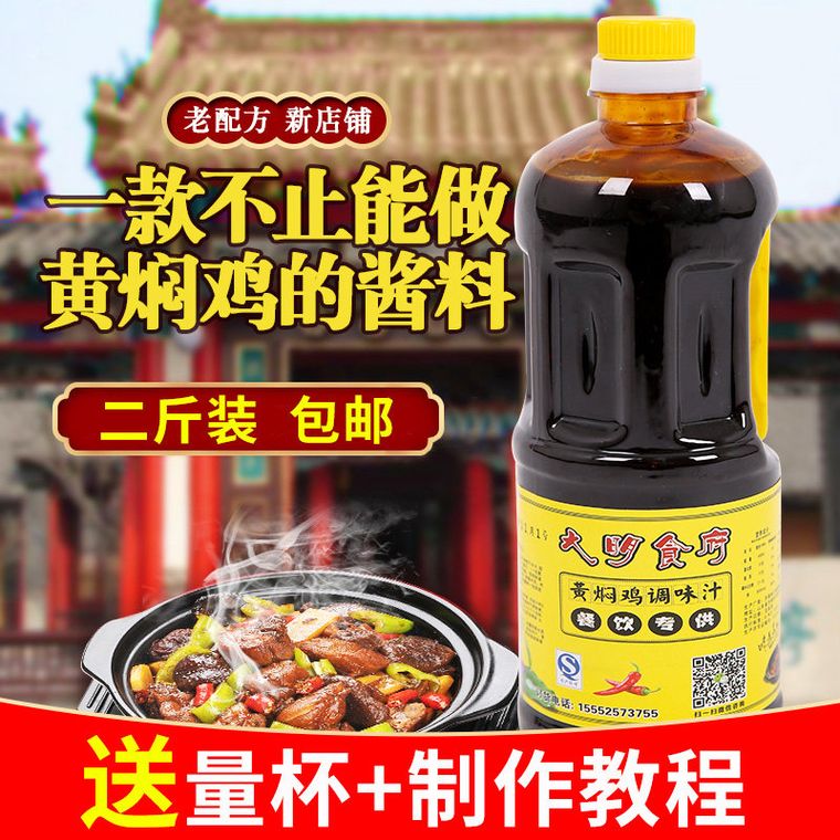 黄焖鸡酱料2斤
