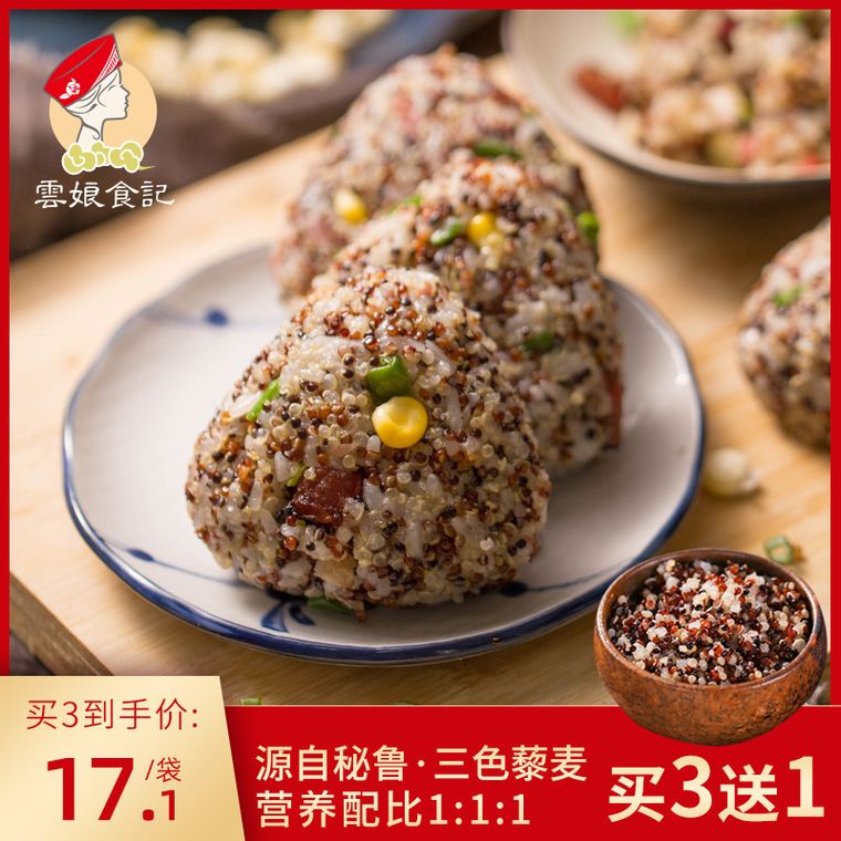 天然三色藜麦400g