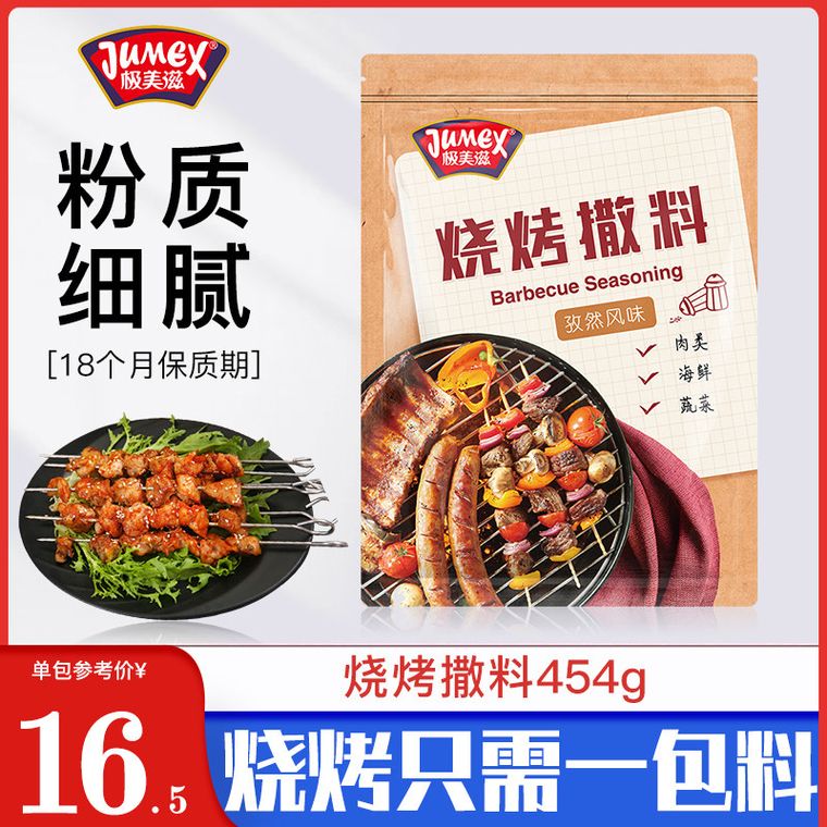 孜然烧烤撒料454g